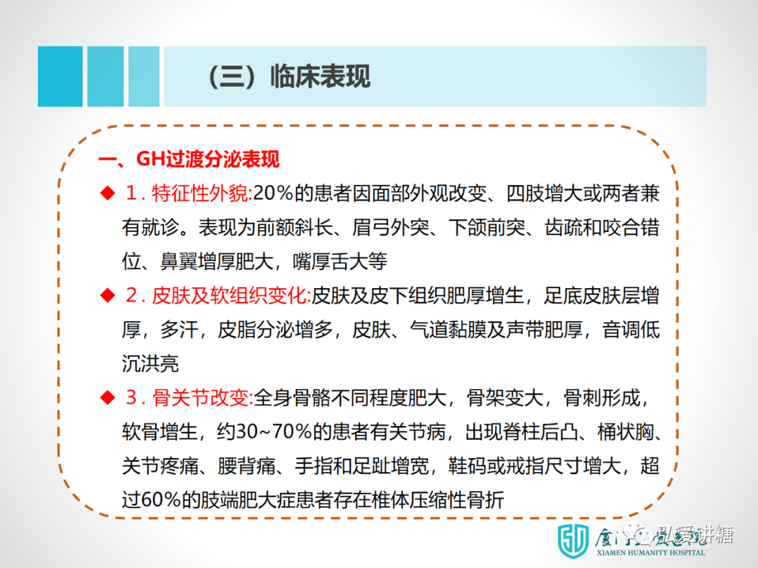 肢端肥大症诊治中国专家共识2020