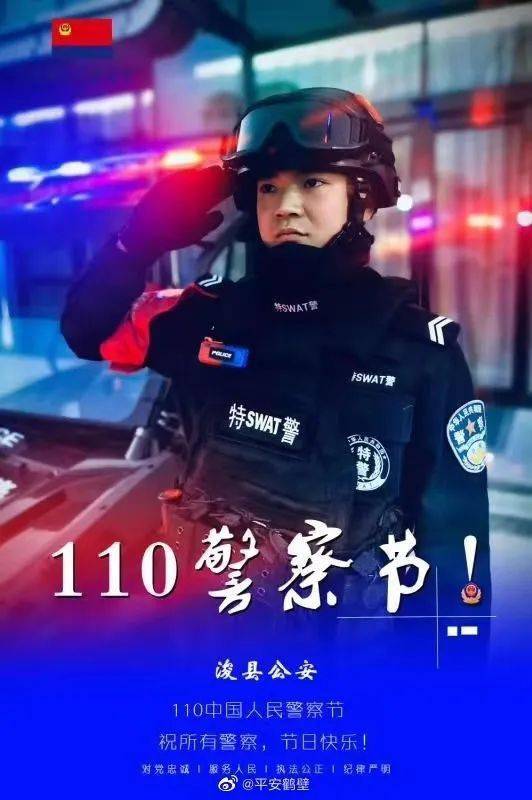 110警察节 | 河南全省公安警察节专属海报来袭!