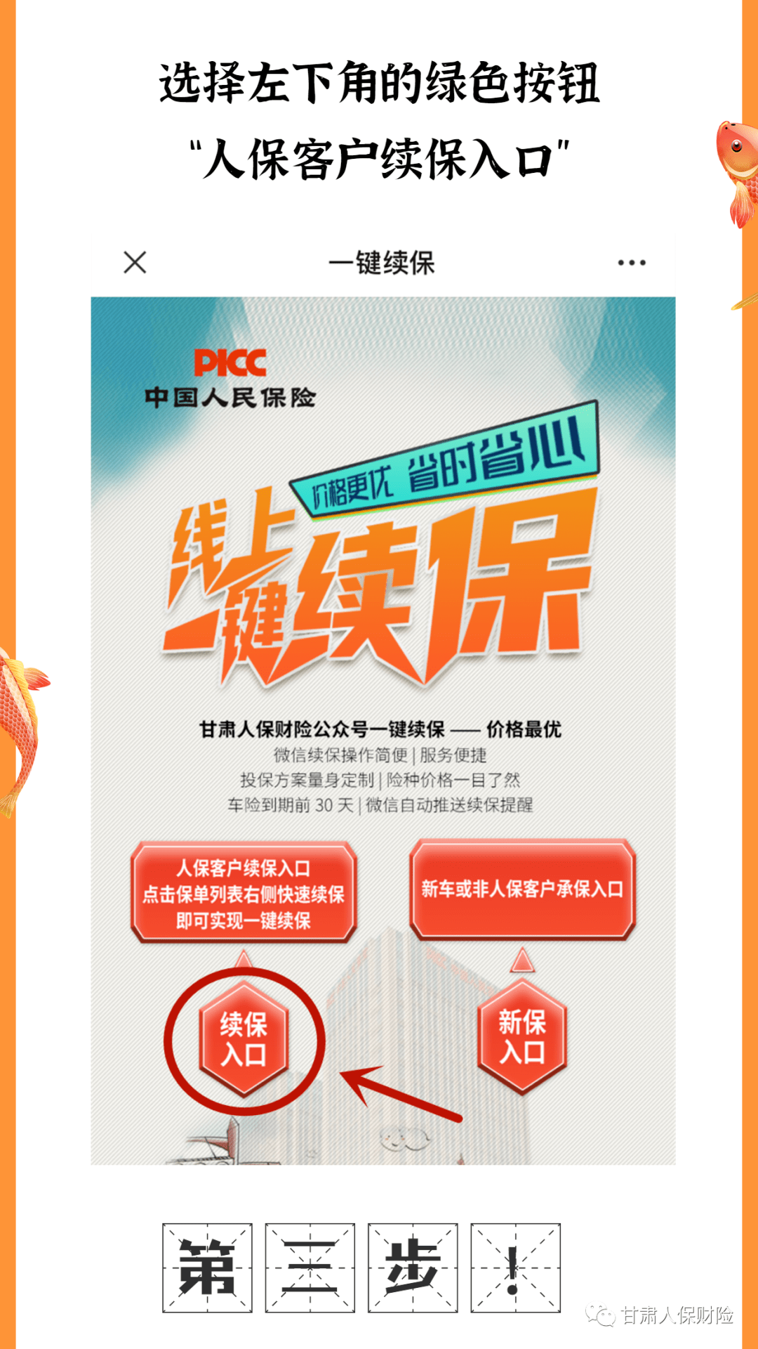 车险线上一键续保生活就是如此简单