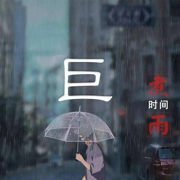 伤感类姓氏头像:时间煮雨,揭开你多愁善感的一面!