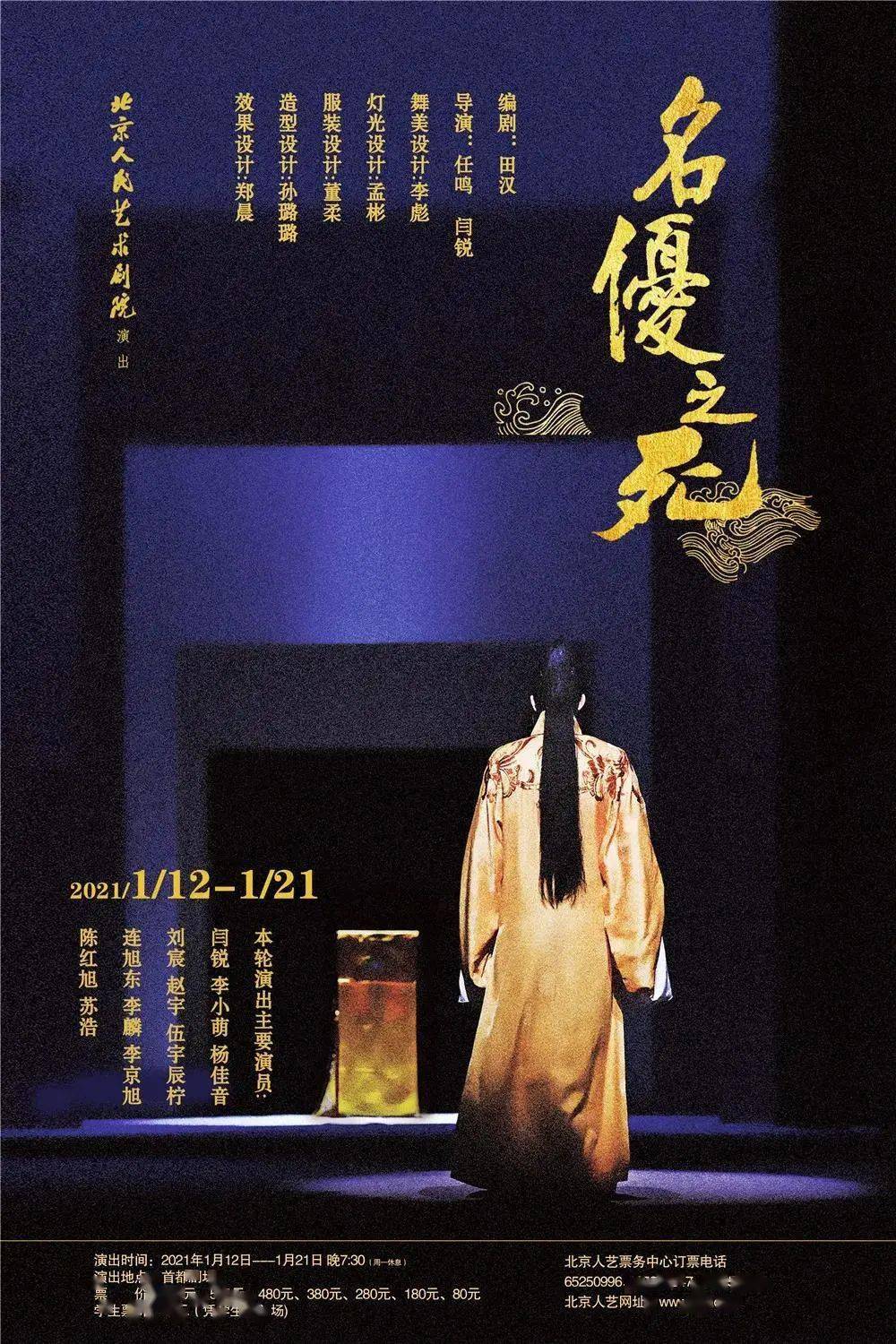 北京人艺青年演员挑大梁,田汉名作《名优之死》讲述梨园坚守