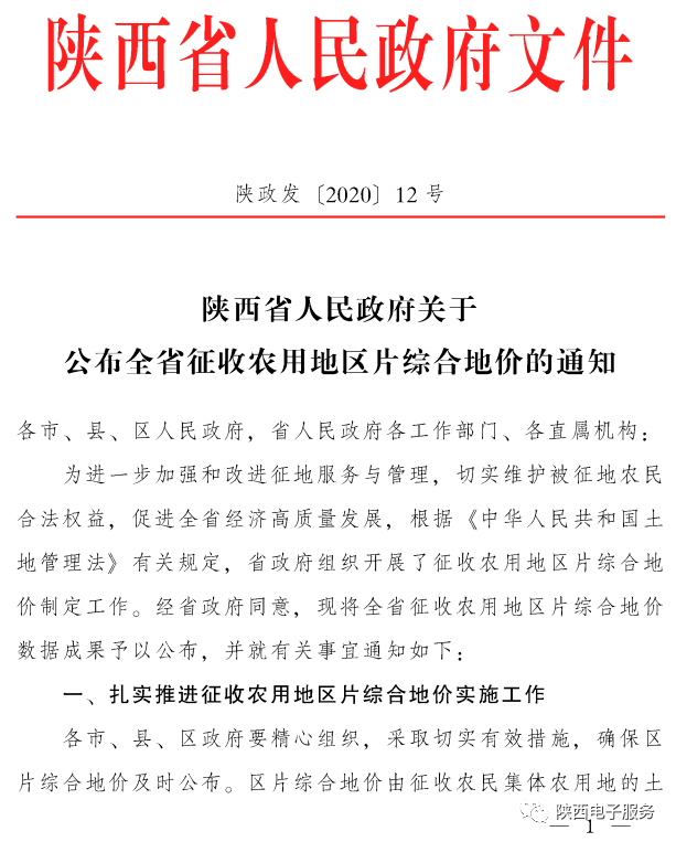 陕西省人民政府通知