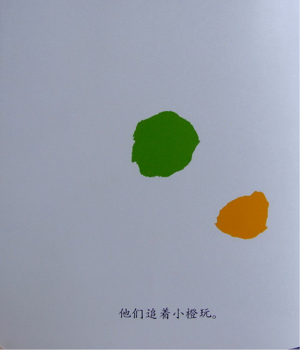 小班绘本丨冒险智慧成长动脑故事小蓝和小黄可下载