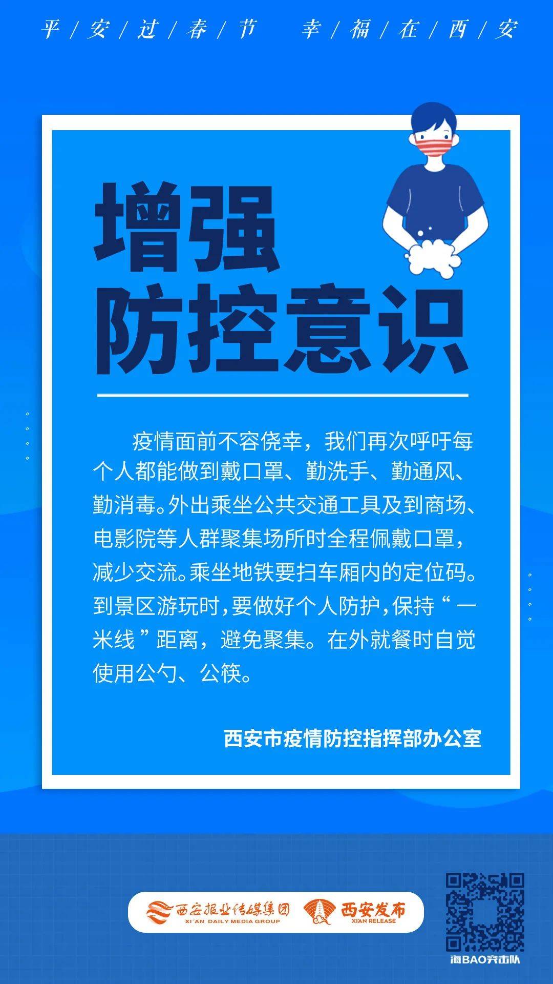 西安人疾控中心这份提醒请收好