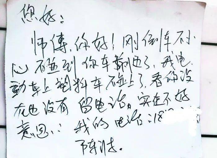 赞!快递小哥剐蹭出租车后留暖心字条 车主受感动放弃索赔