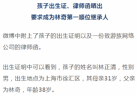 该博主晒出出生证明此外,这份委托人为林正清的律师函中提到,要求游族