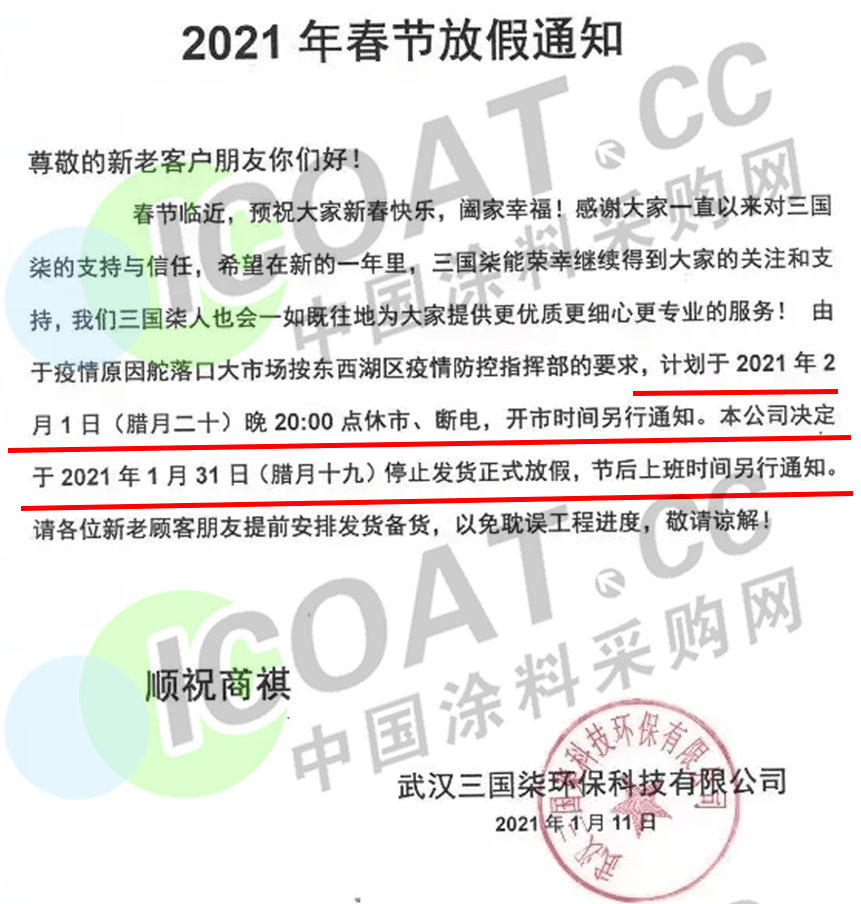 11日,广州奥雅特化料厂发函,称接快递站点最新通知,2021年1月20日