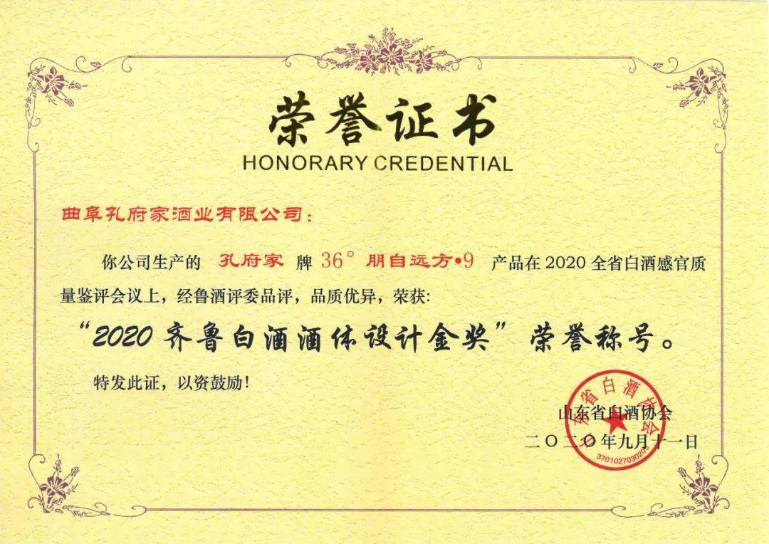 喜获鲁酒最高荣誉,朋自远方酒荣膺"高端鲁酒标志产品"