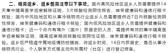 春节期间返回云南需注意什么是否所有人都需要核酸检测