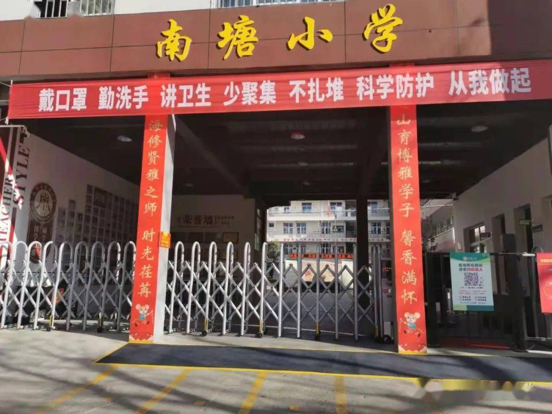学校防疫的15个环节南塘小学新冠肺炎疫情防控宣传十一