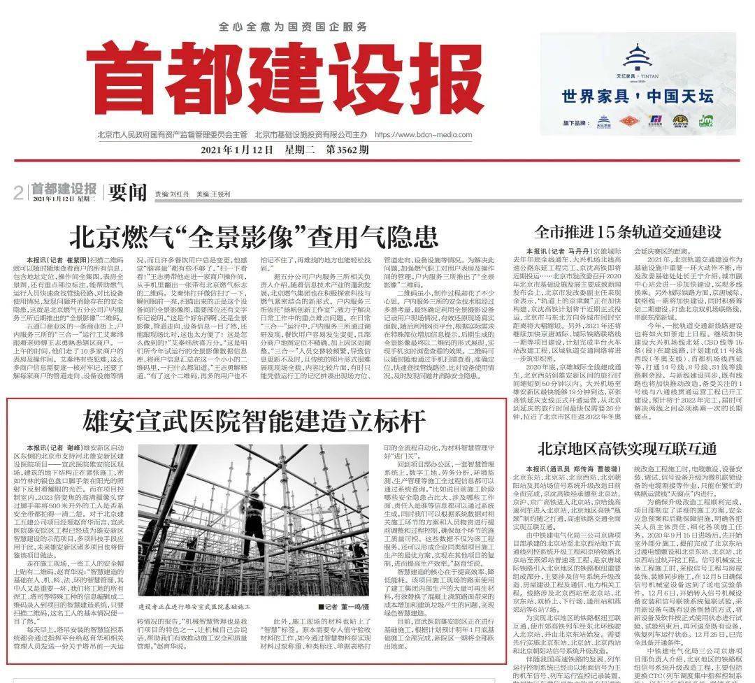迈好第一步见到新气象①雄安新区医院项目迈向冲出正负零