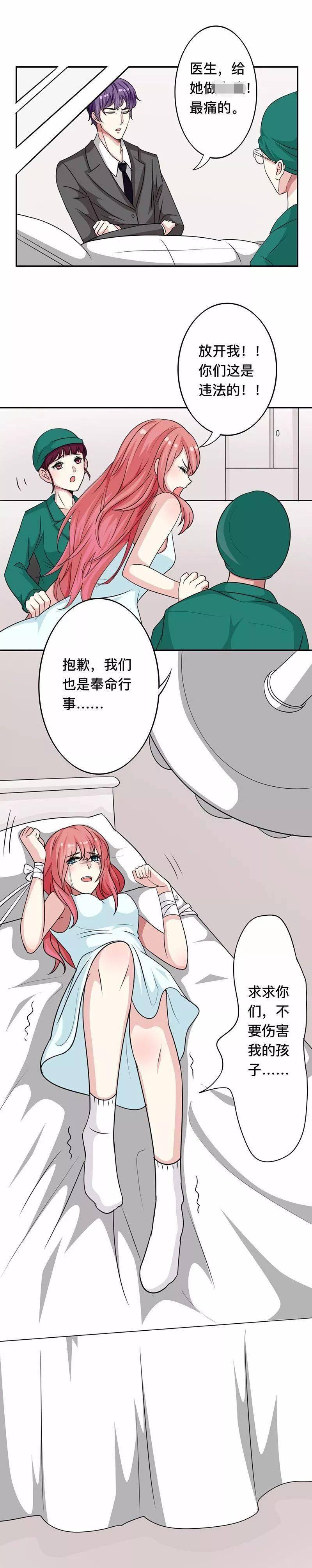 总裁不要啊丨漫画