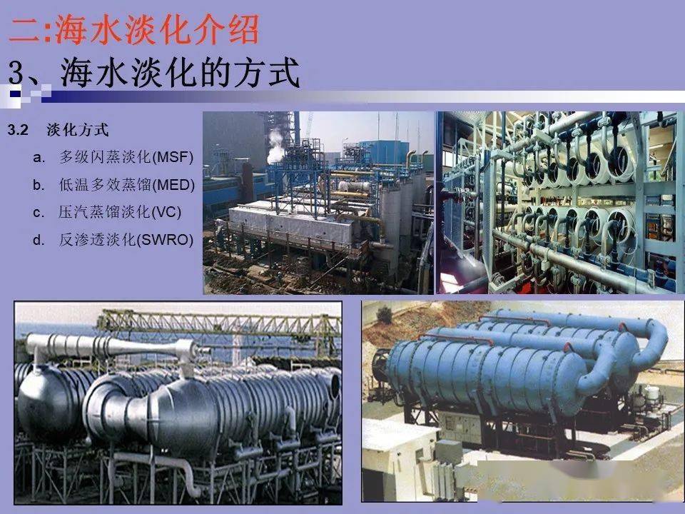 干货丨膜法海水淡化系统介绍与设计