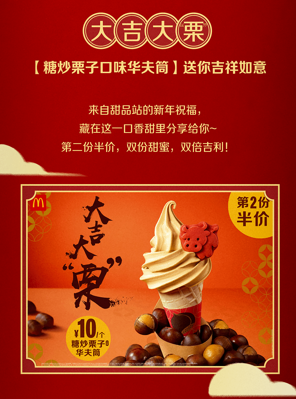 麦当劳牛年上新74肉夹馍肉酱安格斯红豆派大吉大栗冰淇淋