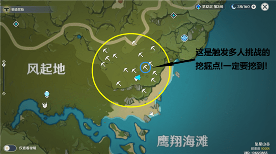 《原神》藏宝地6奥藏山宝藏位置一览