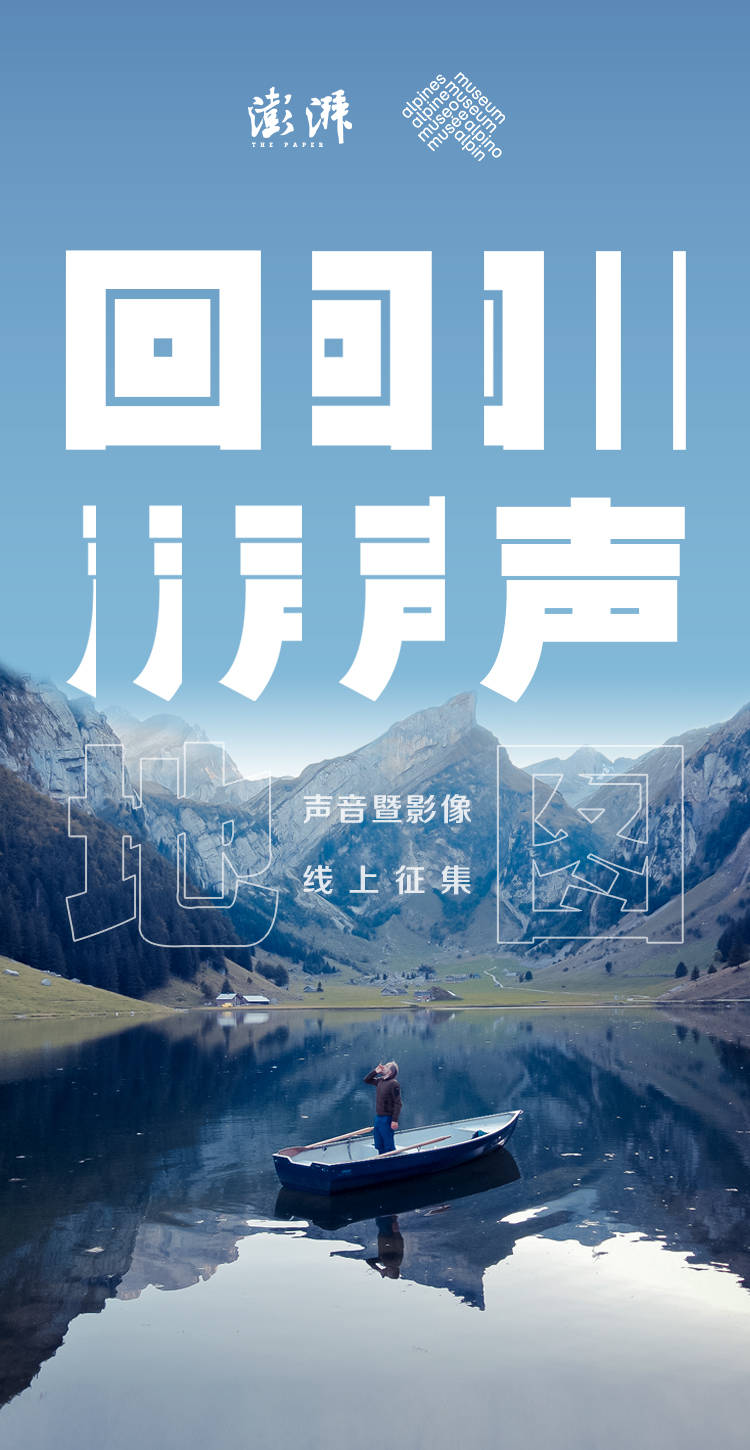 回声地图线上征集①|你未必听过这么丰富的回声