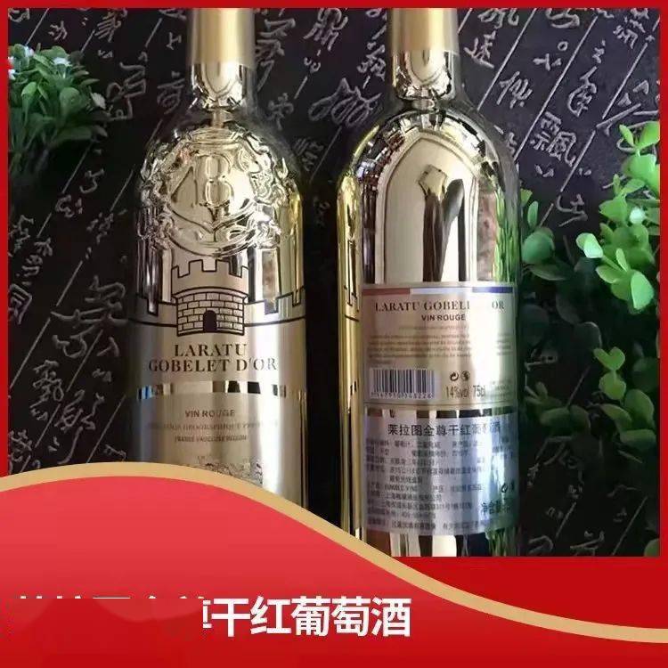 莱拉图金尊干红葡萄酒
