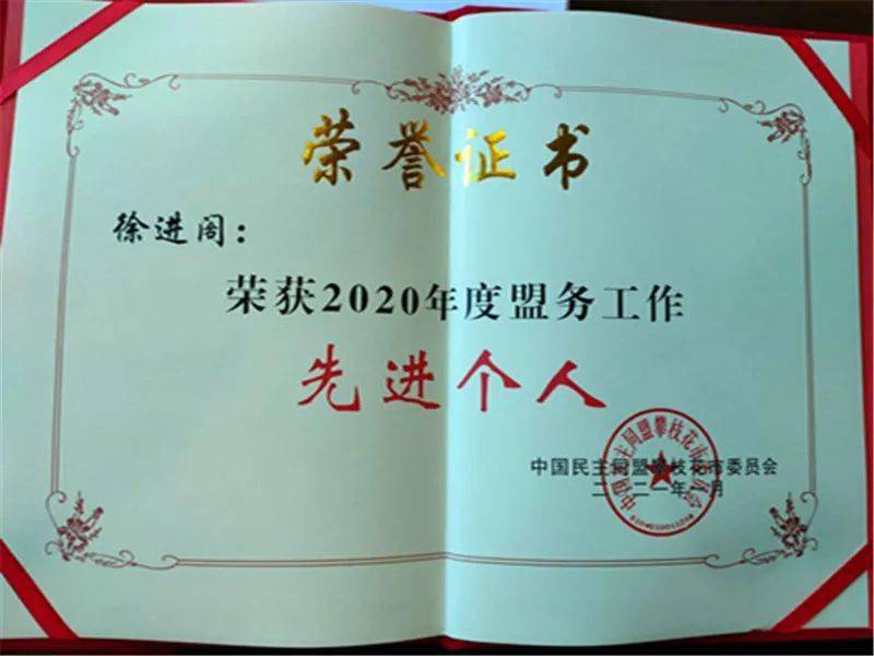 百舸争流千帆竞乘风破浪正远航表彰市二中民盟先进集体和先进个人