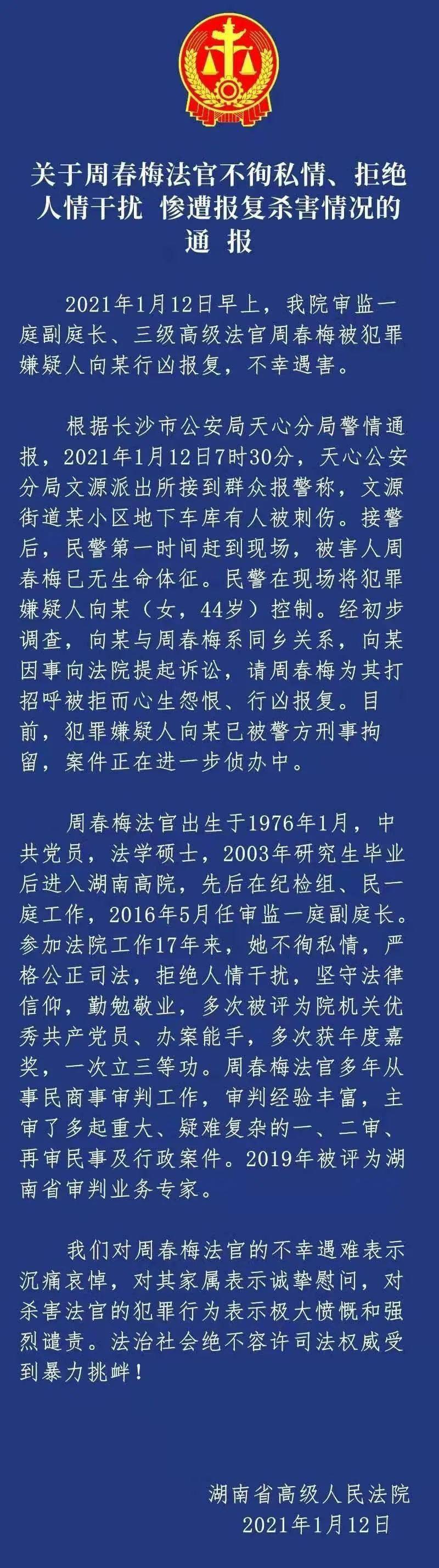 中盾法评致敬守护正义的人湖南高院周春梅