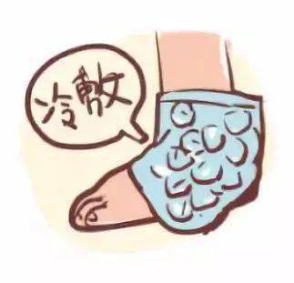 越敷越痛冷敷or热敷傻傻分不清楚