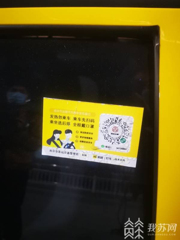 防疫升级下周起南京乘出租车需扫行程码