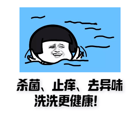 洗洗更健康你还要被骗多久