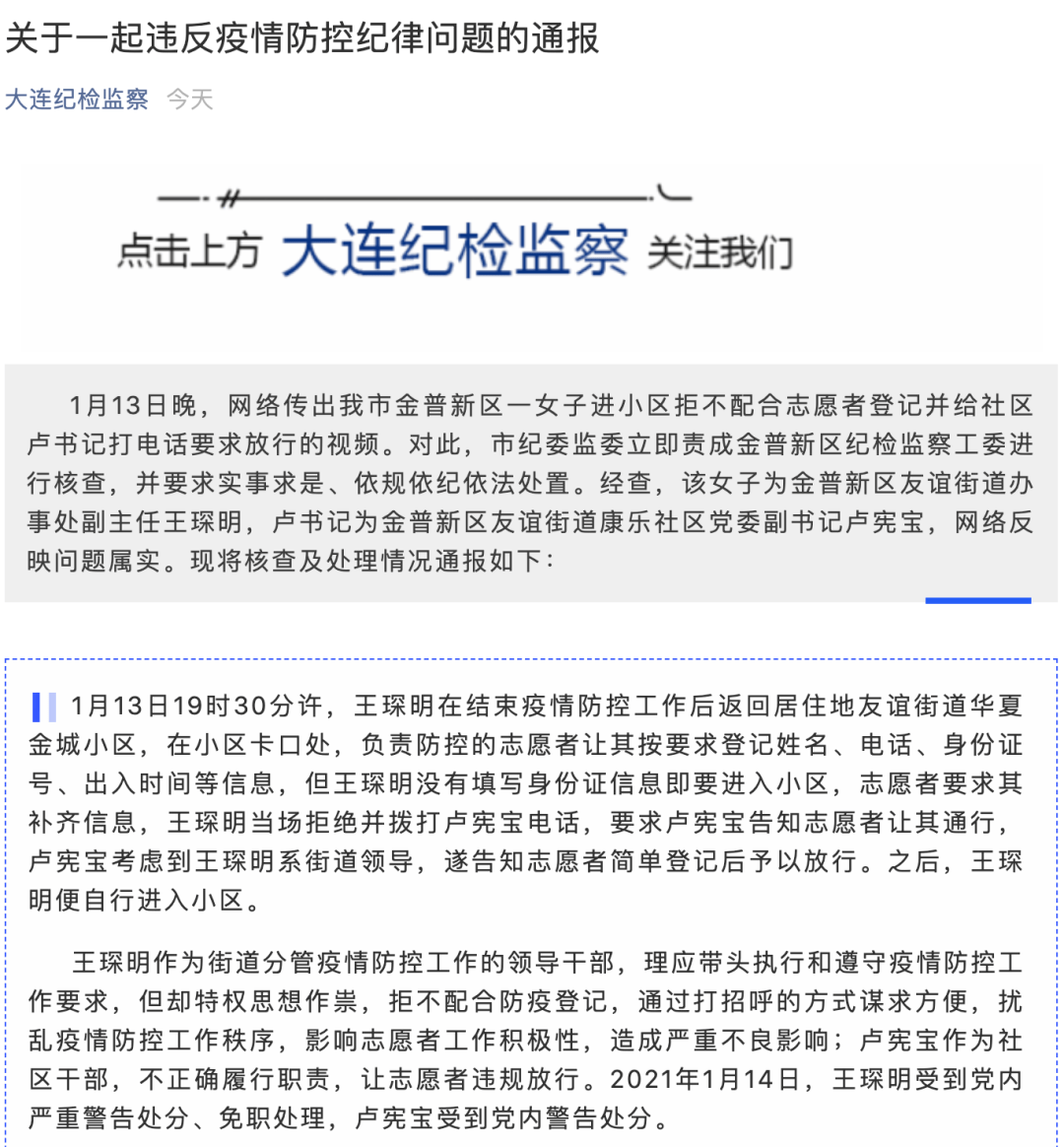 1月13日19时30分许,王琛明在结束疫情防控工作后返回居住地友谊街道