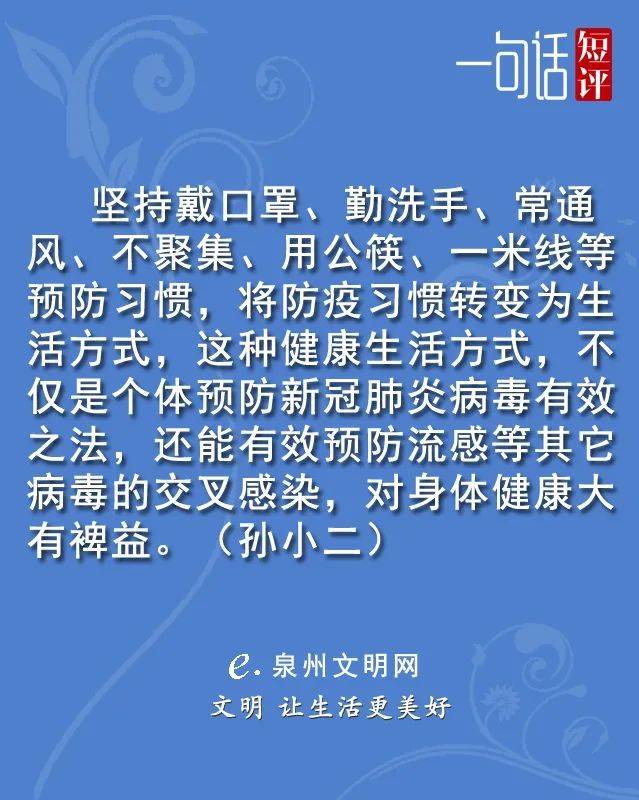 【一句话短评】健康生活方式是防疫良法