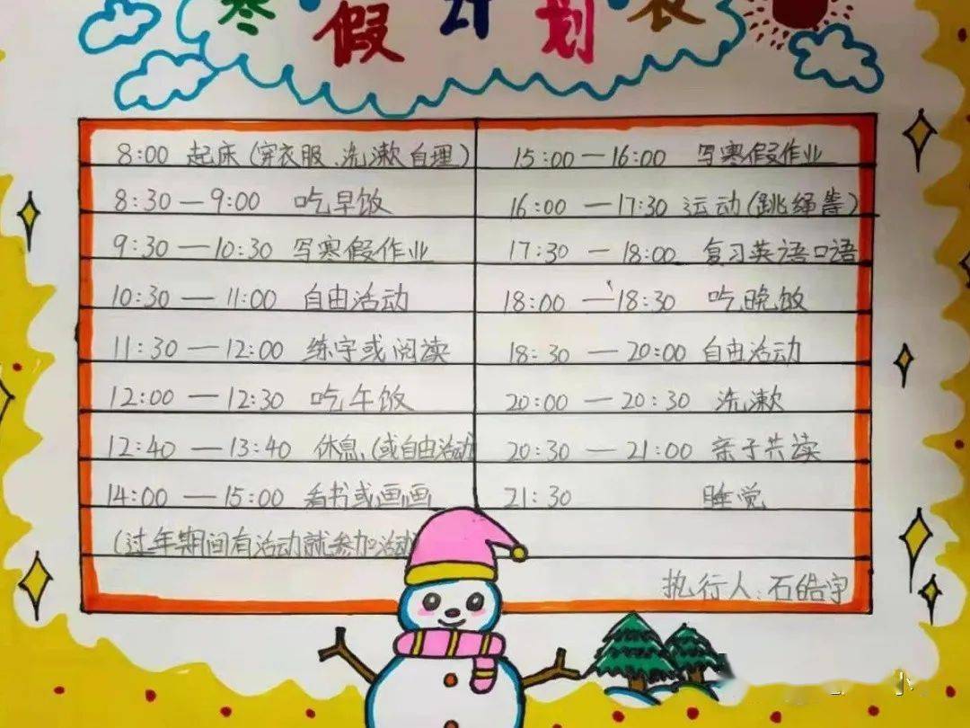 幸福鸿波丨正学风※我的寒假最充实之假期生活计划!