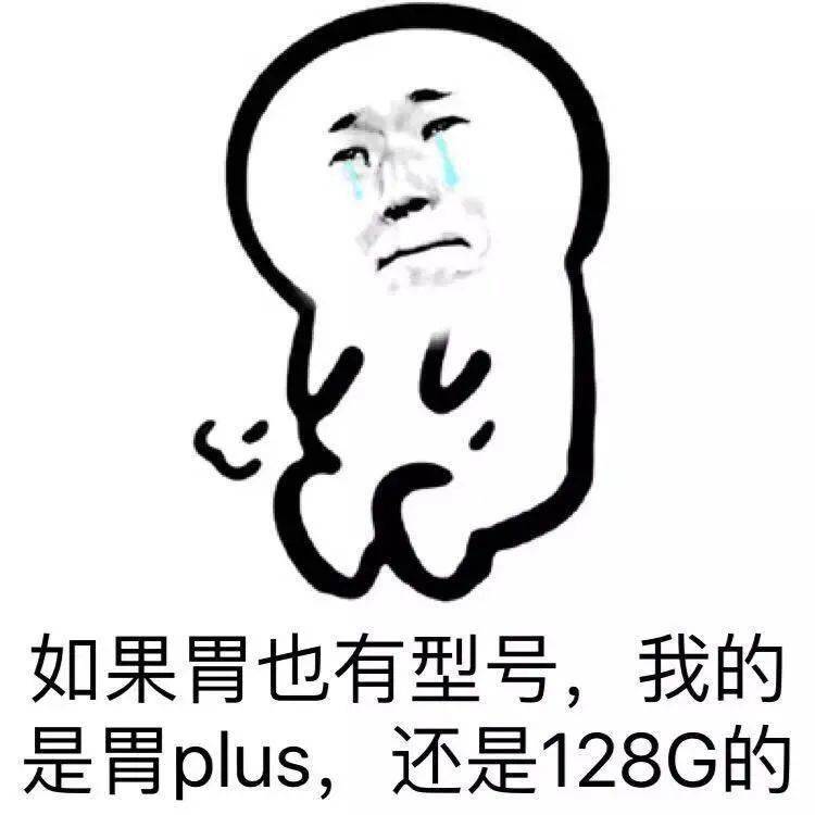 胃你好吗
