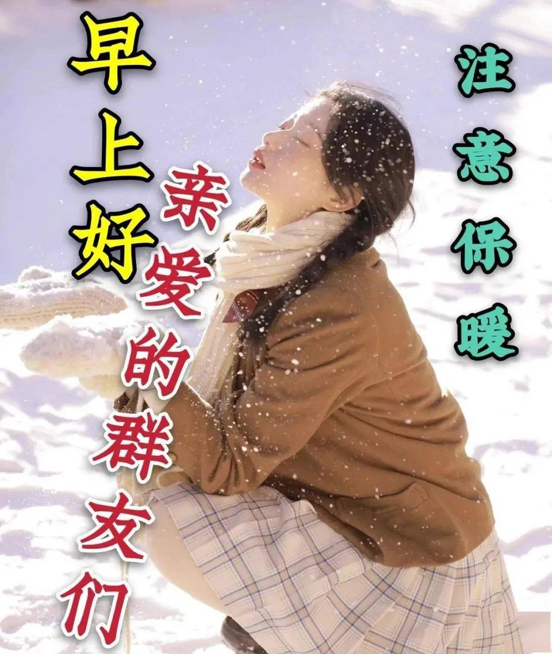 雪后早上好动画表情图片