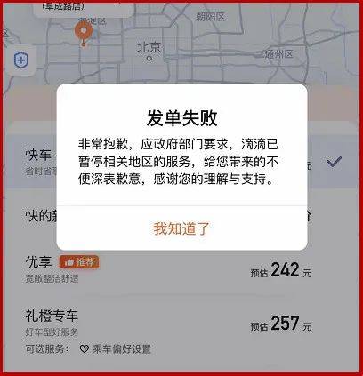 滴滴打不到车的图片图片