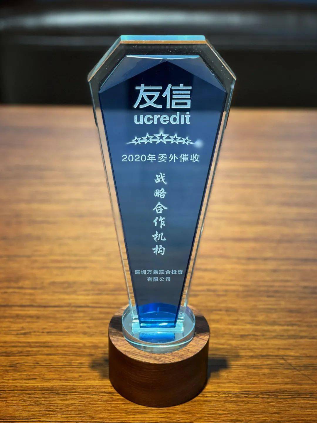 万乘集团荣获友众信业2020年委外催收战略合作机构奖