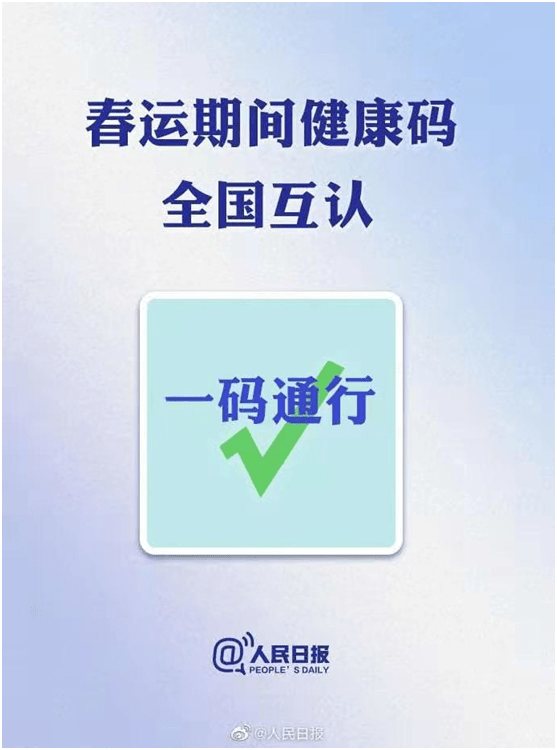 春運期間健康碼全國互認丨海南要買車的注意了!這個消息值得關注