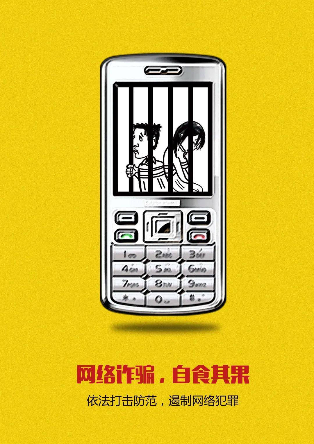 作者:李雪梅创意说明:作品将手机与牢笼创意结合,牢笼中的男女懊悔不