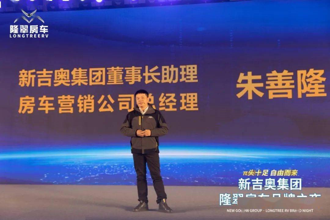 吉奥集团旗下隆翠房车品牌之夜 | π头十足,自由而来_搜狐汽车_搜狐网
