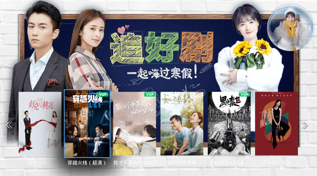 综艺专题听说你的假期充值成功?