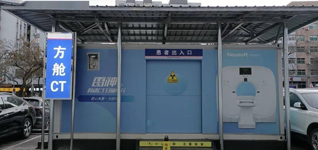 承德市中心医院方舱ct正式投入使用
