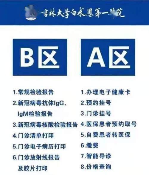 吉大一院自助服务中心开放 67市民可自主完成核酸检测的挂号,缴费