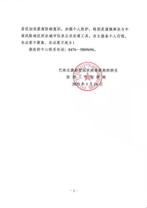 2021年巴林左旗人口_2021年巴林左旗图片