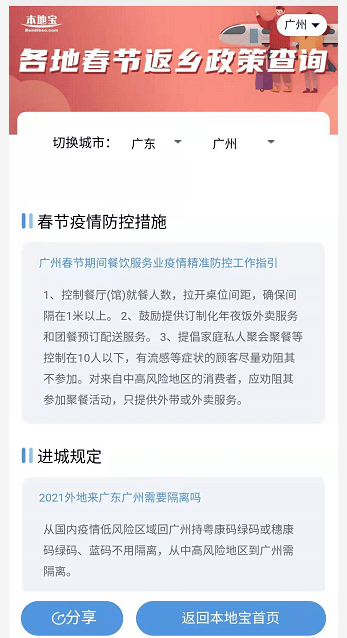 各地春节返乡政策规定查询 57a7788756924b12aef5a6c30588b61f.png