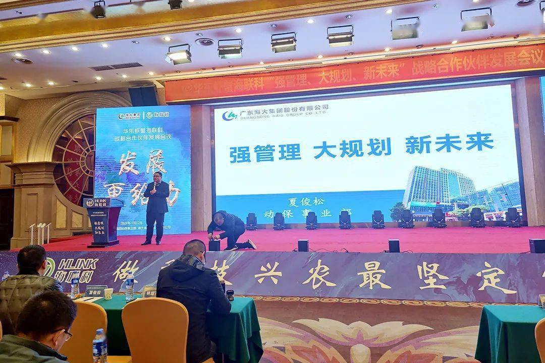 各分子公司于2021年1月13日在泰州碧桂园召开了华东虾蟹海联科"强管理