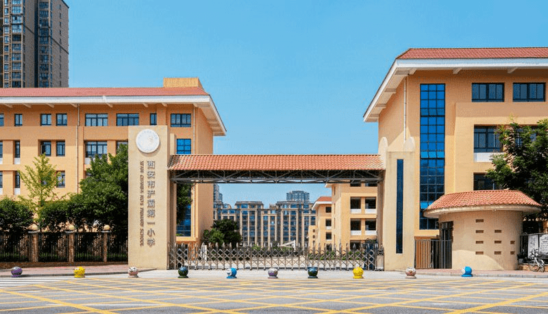 图丨浐灞第一小学实景图