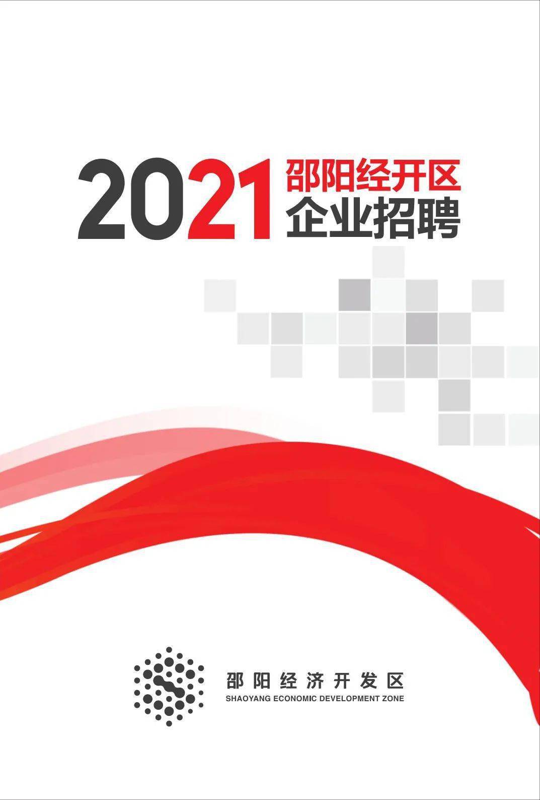 2021年邵阳县人口_邵阳县一中照片(2)