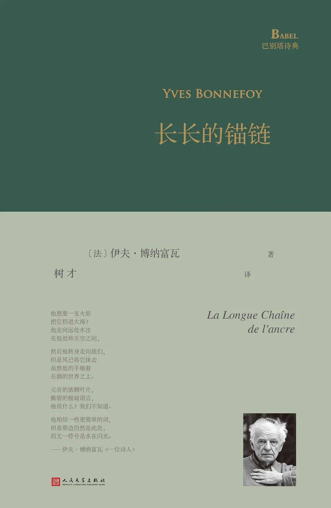 博纳富瓦马勒大地之歌