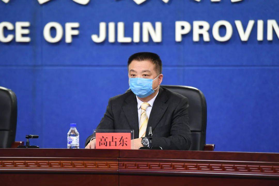 吉林省政府新闻办举行疫情防控工作新闻发布会