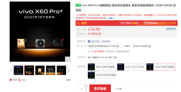 超大杯来了！vivo X60 Pro+开启预约_手机搜狐网