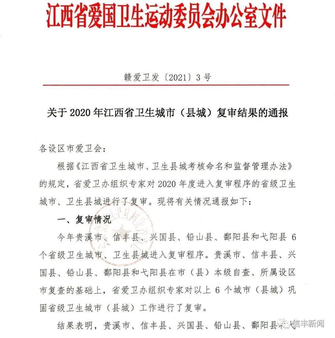2020年江西省卫生城镇创建及复审结果我县西牛镇,油山镇,正平镇,小江