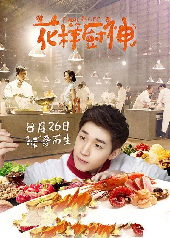 金棕榈钻石影城电影推荐花样厨神
