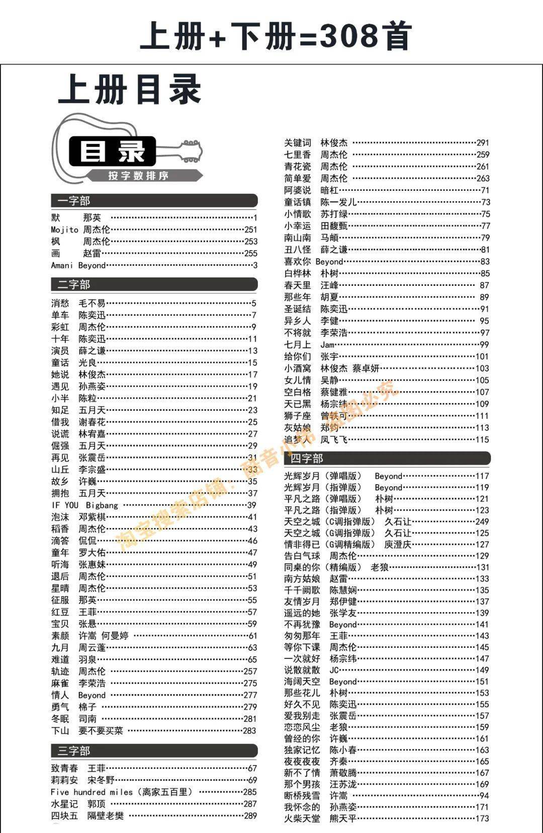 白月光与朱砂痣曲谱新手_白月光与朱砂痣曲谱